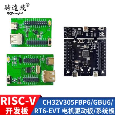 骑远飞CH32V305开发板高性能