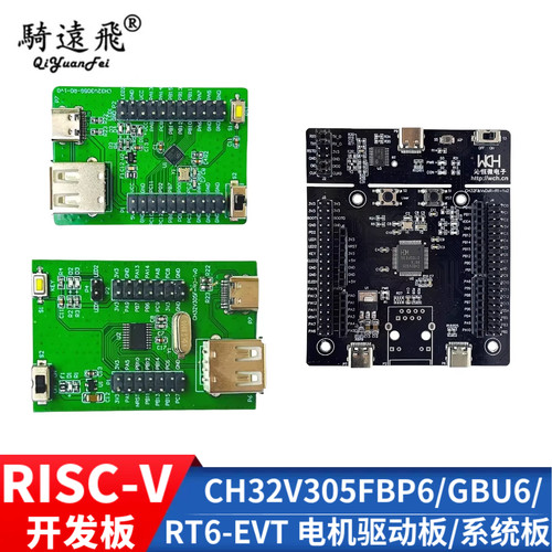 骑远飞CH32V305开发板高性能