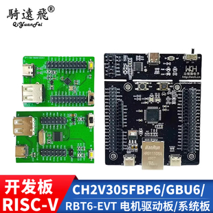 国产 RISC-V开发板 CH32V305FBP6/GBU6/RBT6-EVT 高性能MCU