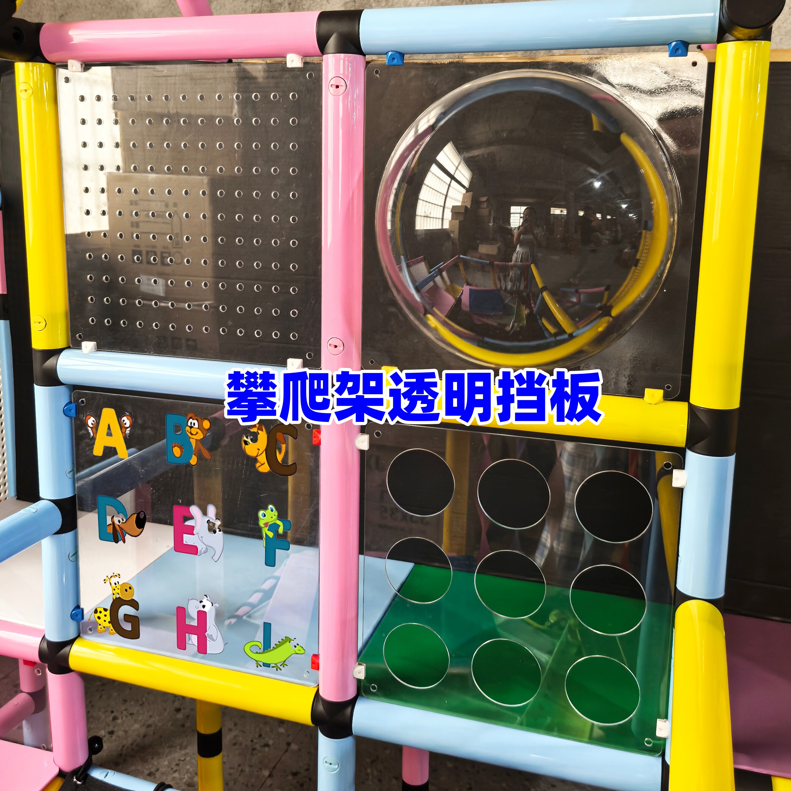 国产攀爬架亚克力透明板子爬爬架挡板侧面防护板侧挡太空舱洞洞板