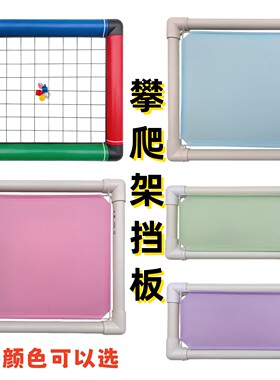 攀爬架侧面挡片挡板周边配件板子分隔片简易柜子可拼接玩具收纳