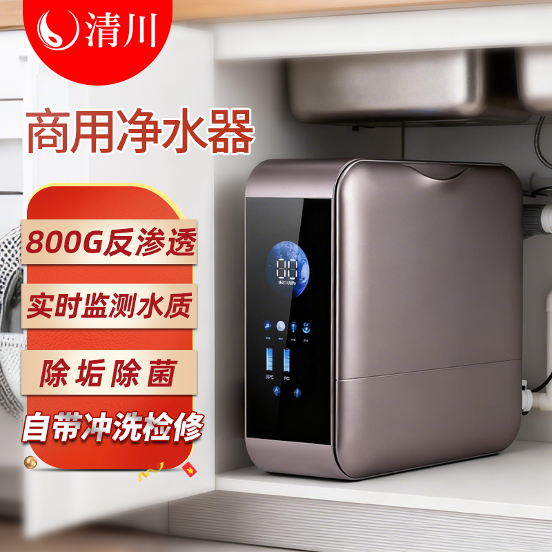 清川商用纯水机厨下式RO反渗透净水器0阻垢剂饮水机家用直饮水机