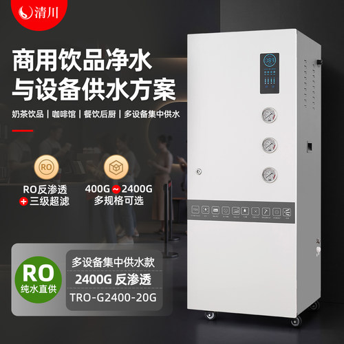 商用纯水机反渗透净水器RO1600G