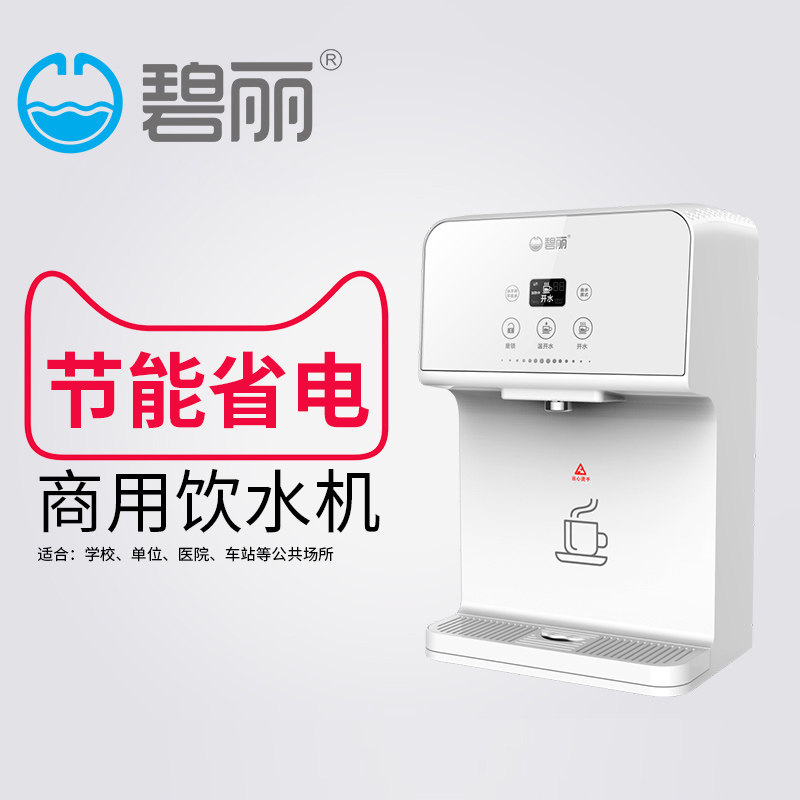 碧丽jo-tw母婴用防烫温开水饮水机安全节能省电温热两用壁挂式
