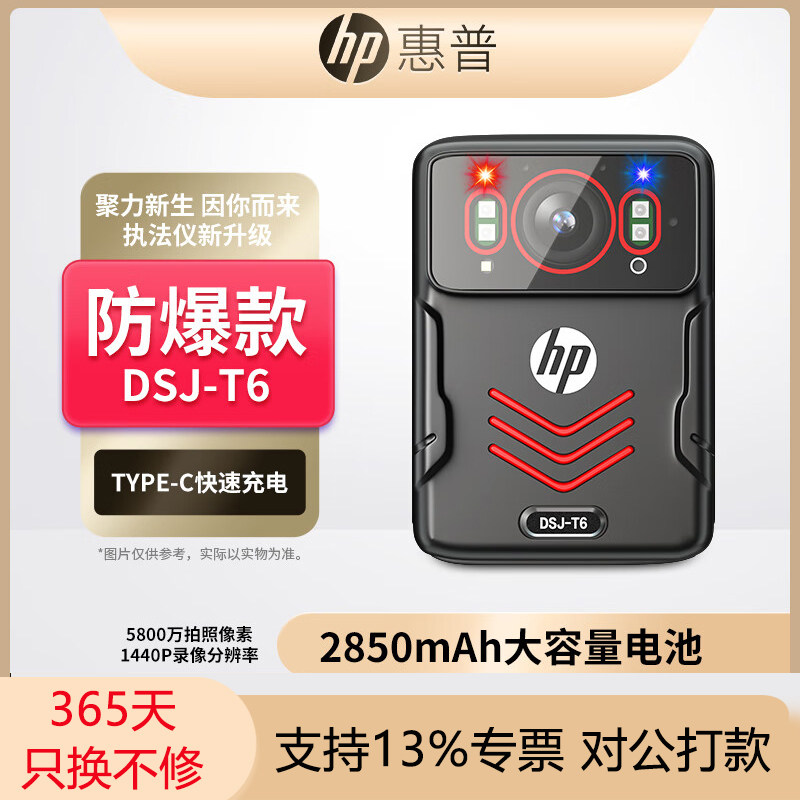惠普高清摄像防曝防摔执法记录仪