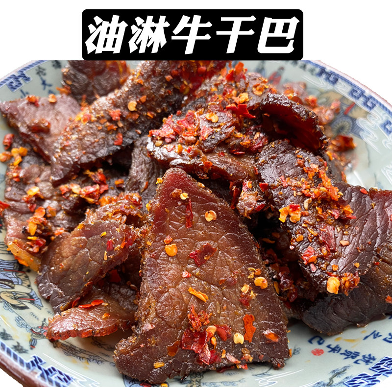 油淋牛干巴云南特产正宗风干特色食品真空400g黄牛肉麻辣零食小吃
