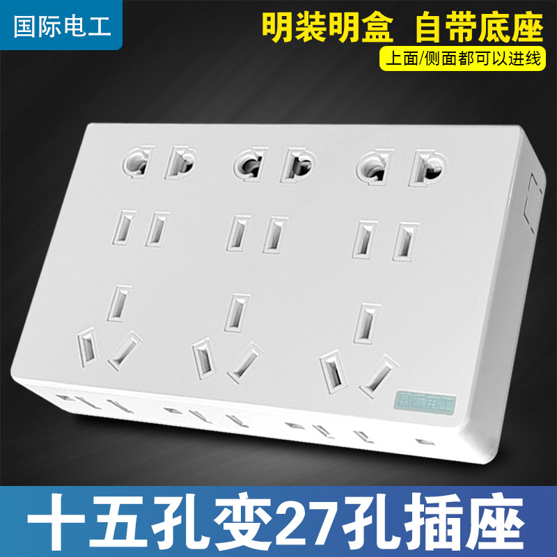 明装免打孔粘贴插座27孔多孔15孔21孔加6孔墙壁明线家用电源插座