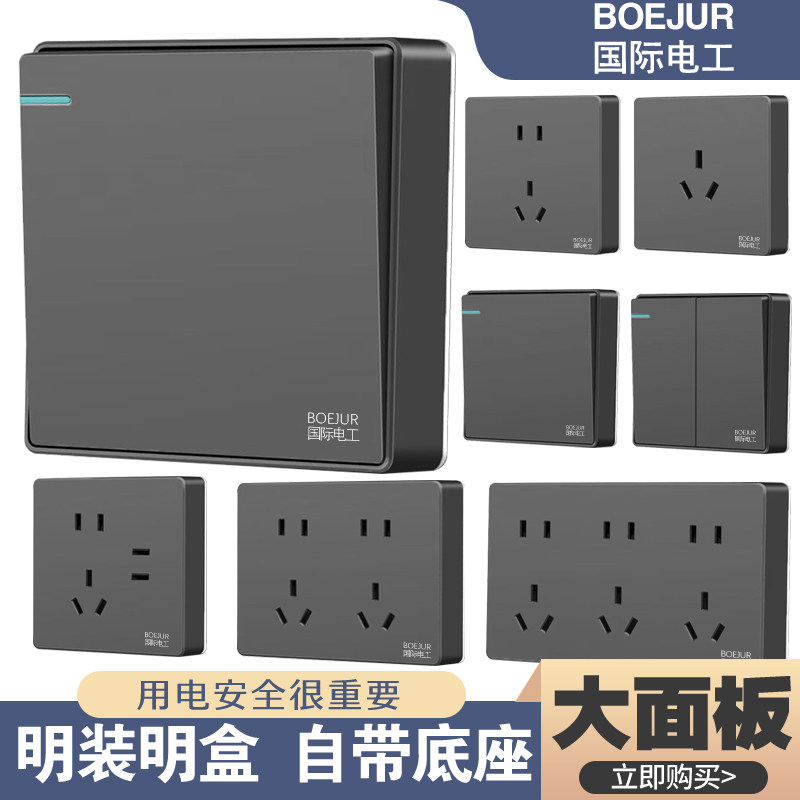 灰色明装开关插座86星超薄十五孔七孔开关单控家用明线盒电源面板