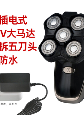 插电式剃须刀防水光头神器五刀头交流电刮胡刀直插刮光头220v带线