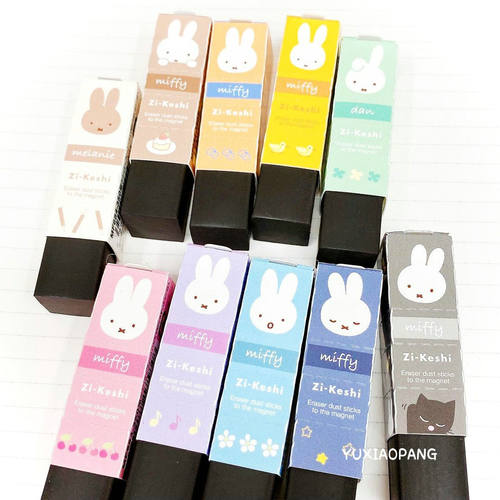 米菲兔miffy日本制kutsuwa橡皮擦