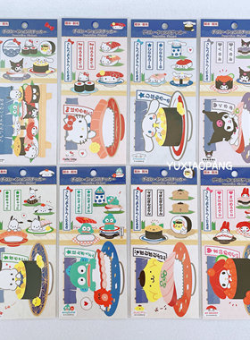 清仓 三丽鸥寿司系列限定 日本制 kamio玉桂狗美乐蒂耐水耐光贴纸