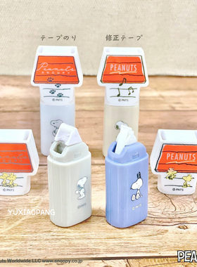 史努比狗屋限定 日本 crux限量款狗屋造型修正带点点胶宽5mm