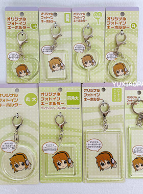 日本 seria谷美透明痛牌自制相框钥匙扣DIY照片贴纸小卡挂件