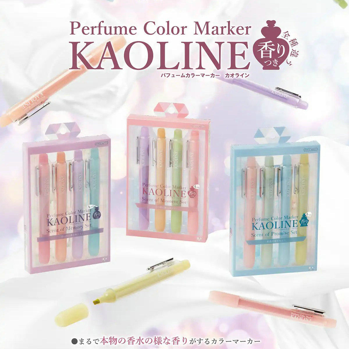 KAOLINE香氛系列限定 日本 sun-star限量香水香味柔和淡色荧光笔