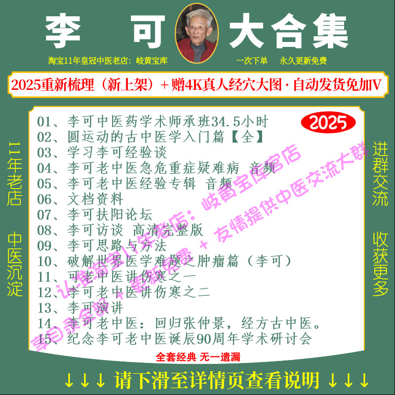 李可老中医视频音频文档大全集