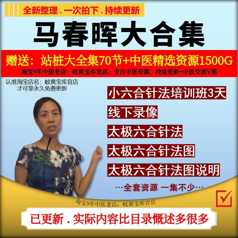马春晖小六合针法中医视频音频大全集入门到精通自学习教程电子课