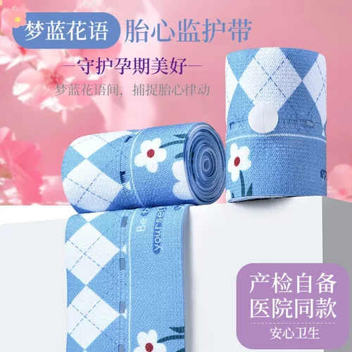 【梦蓝花语】胎心监护带胎监带孕检胎心监测绑带产检可调节袋装