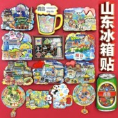 山东冰箱贴淄博济南青岛威海烟台泰山菏泽曲阜潍坊枣庄聊城临沂