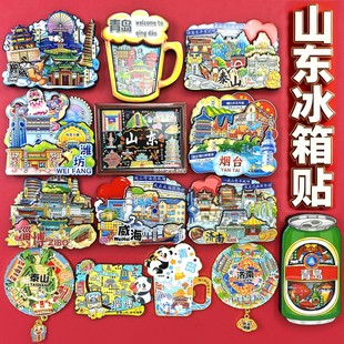 山东冰箱贴淄博济南青岛威海烟台泰山菏泽曲阜潍坊枣庄聊城临沂