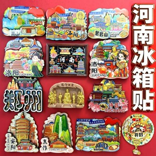 河南冰箱贴洛阳开封郑州许昌安阳焦作嵩山老君山文创冰箱贴纪念