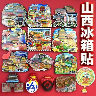 山西冰箱贴太原平遥大同朔州忻州临汾长治恒山五台山城市旅游纪念