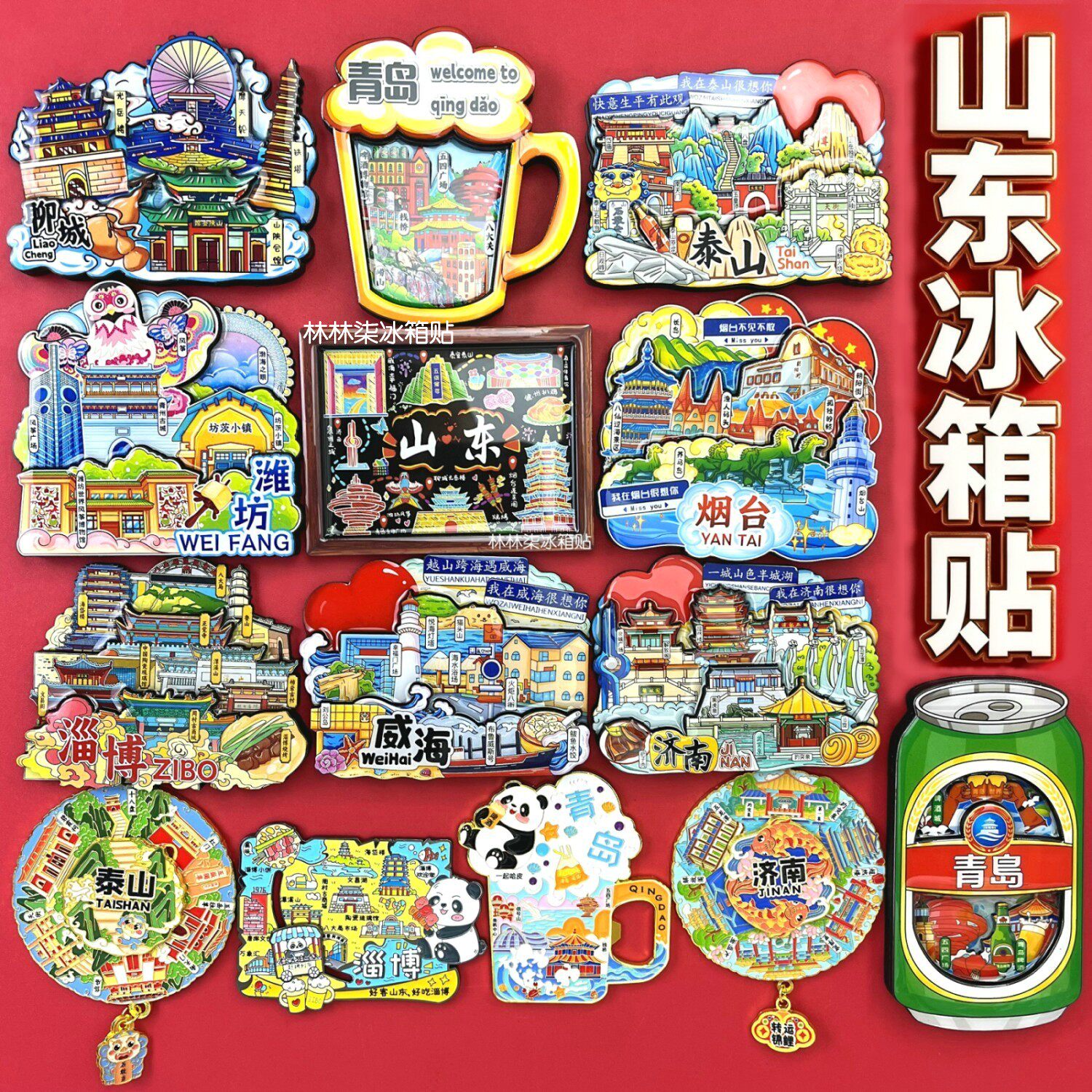山东系列城市冰箱贴纪念品伴手礼图片