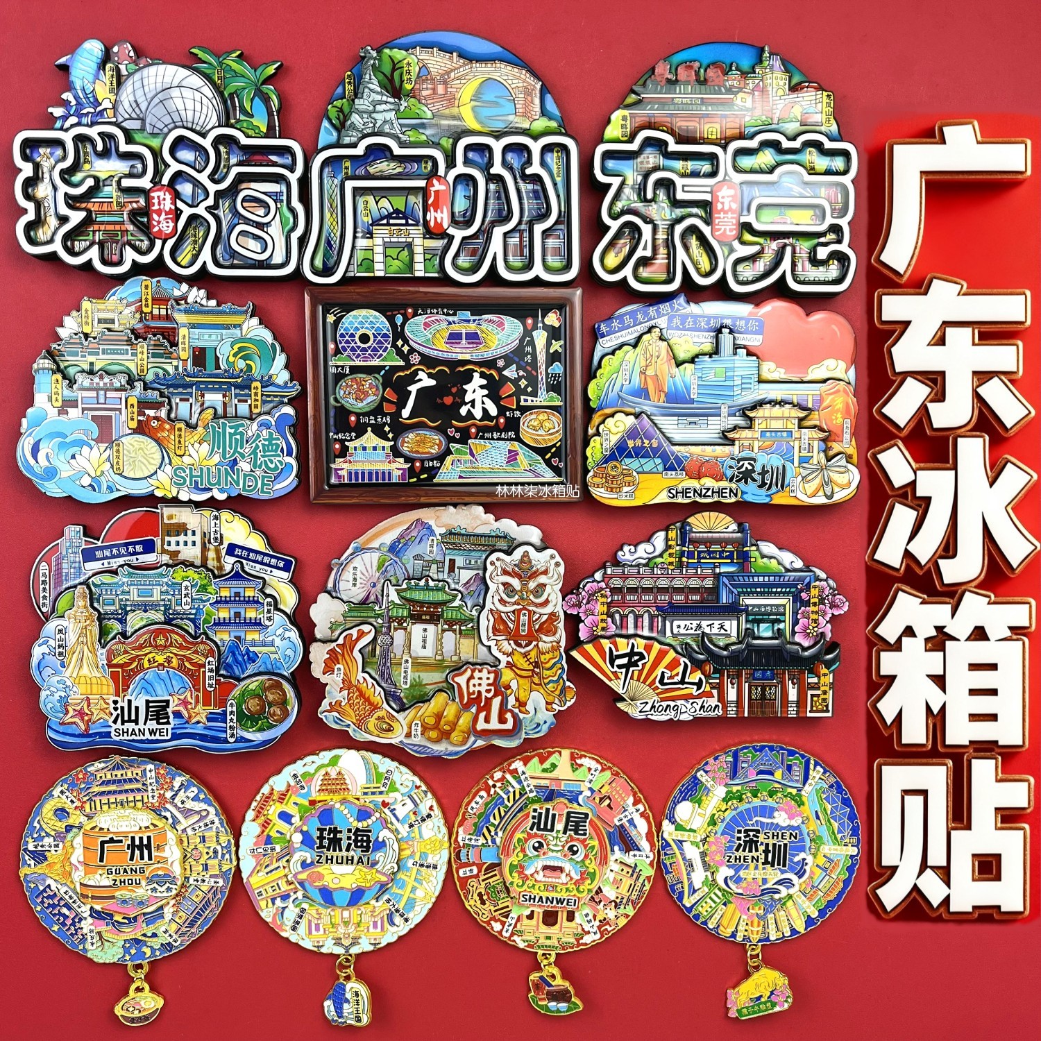 广东冰箱贴广州江门阳江顺德肇庆茂名梅州韶关湛江揭阳旅游伴手礼