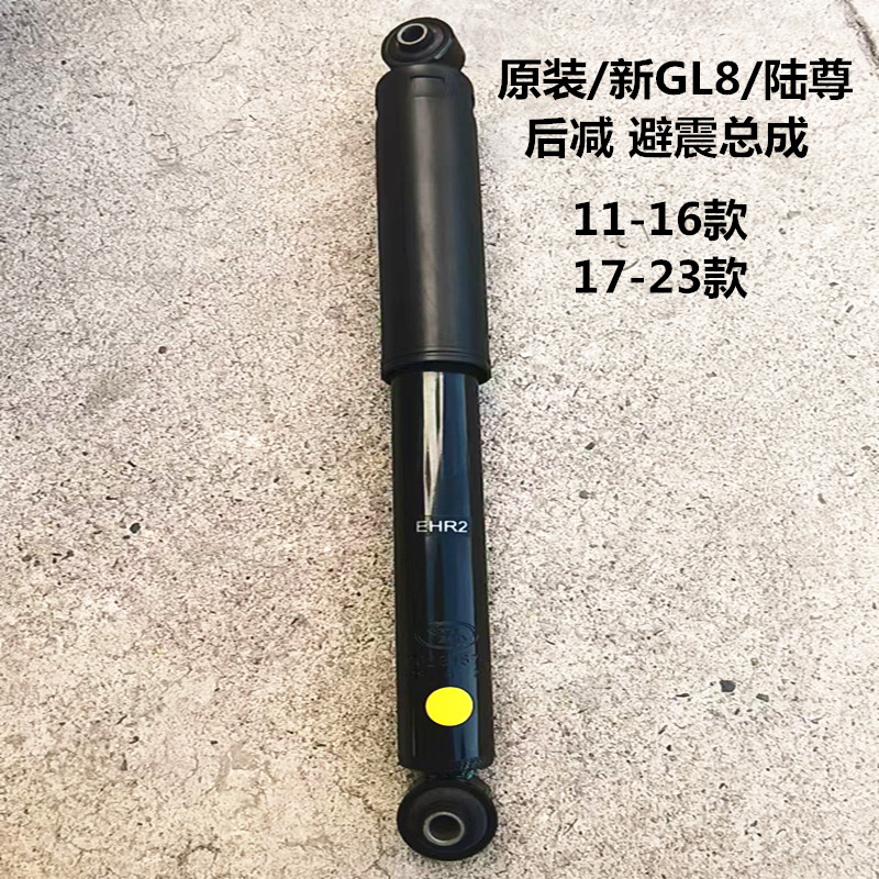 适用别克新GL8 陆尊 后减震总成 后避震器总成减振机11-23款原装