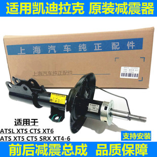 XTS前减震器后避震总成电感原装 CTSXT5CT6 ATSL 适用凯迪拉克SRX