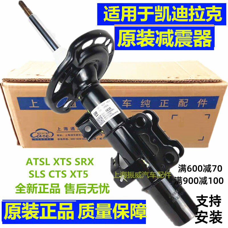 适用凯迪拉克ATSL XTS XT5 CT6 SRX前后减震器避震器总成电感原装