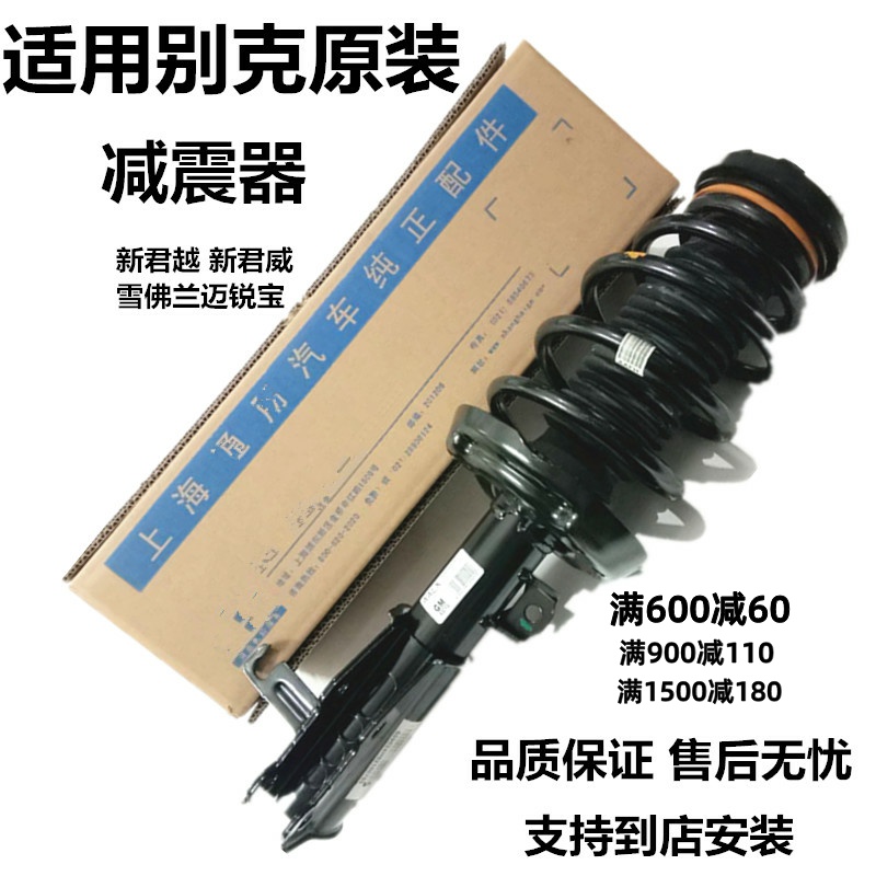 原厂新君越君威英朗凯越前后减震