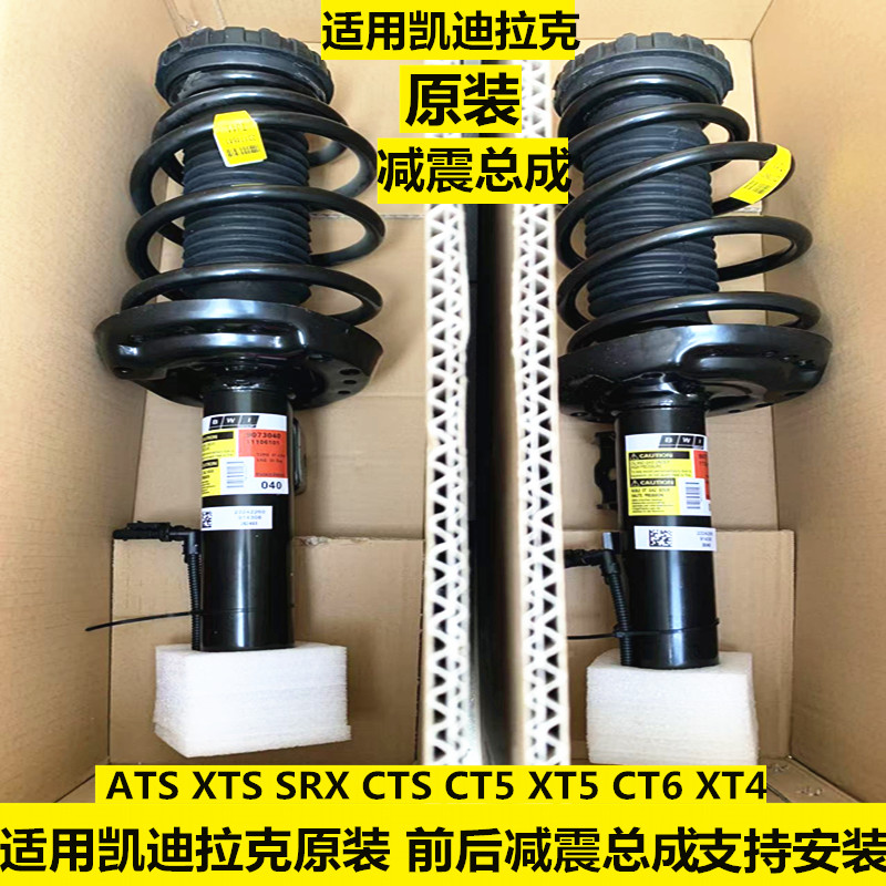 凯迪拉克ATSLCT6XT5减震器原装