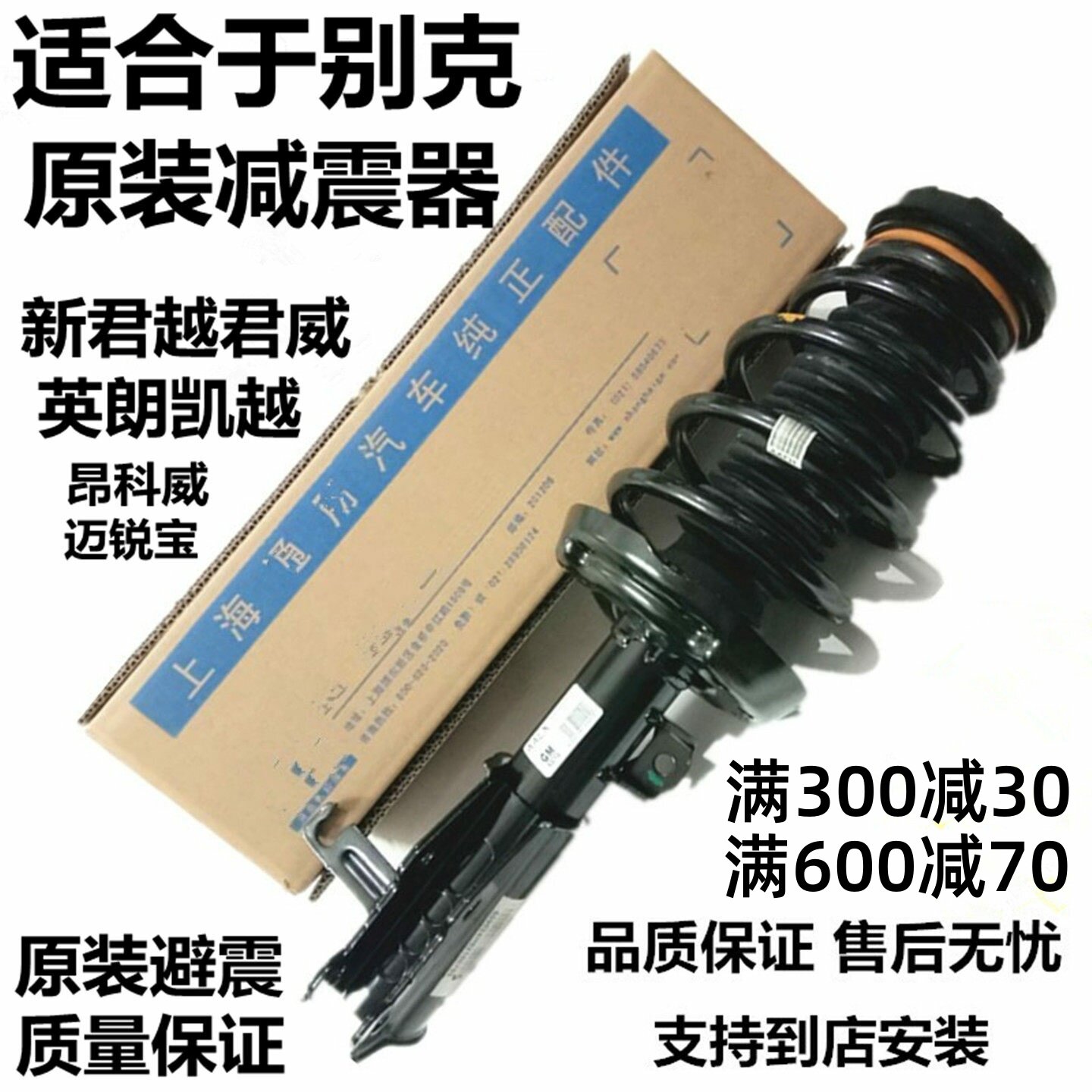 适用别克新君越君威GS迈锐宝凯越英朗前减震器后避震总成电感原厂