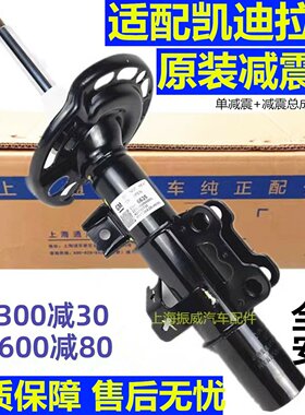 凯迪拉克XTSATSL前后减震器原装