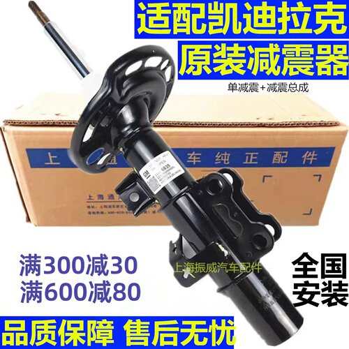 凯迪拉克XTSATSL前后减震器原装