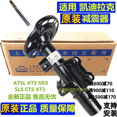 凯迪拉克原厂前减震器后避震