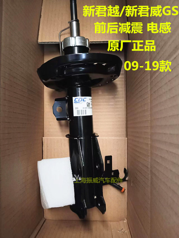 新君越君威前后减震器避震器电感