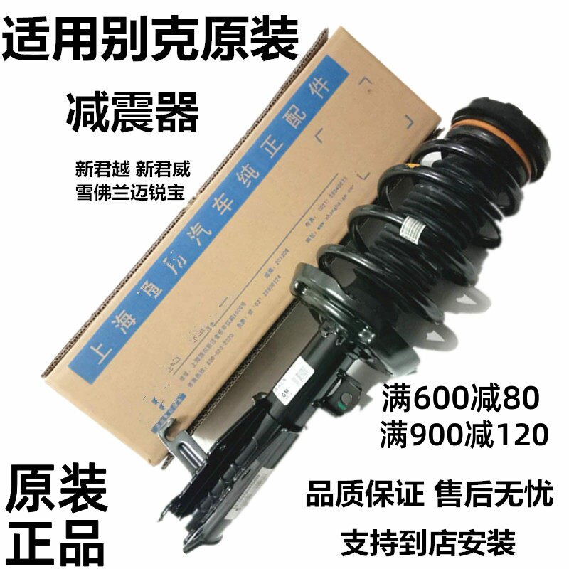 适用别克新君越君威GS迈锐宝凯越英朗前减震器后避震总成电感原装