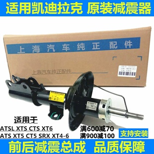 适用凯迪拉克SRX CTSXT5CT6 XTS前减震器后避震总成电感原装 ATSL