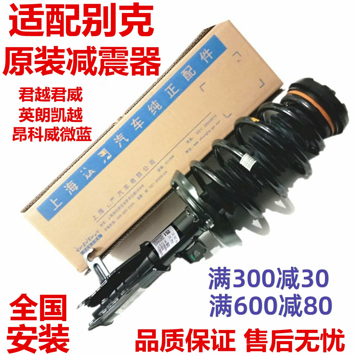 别克新君越君威英朗前后减震器