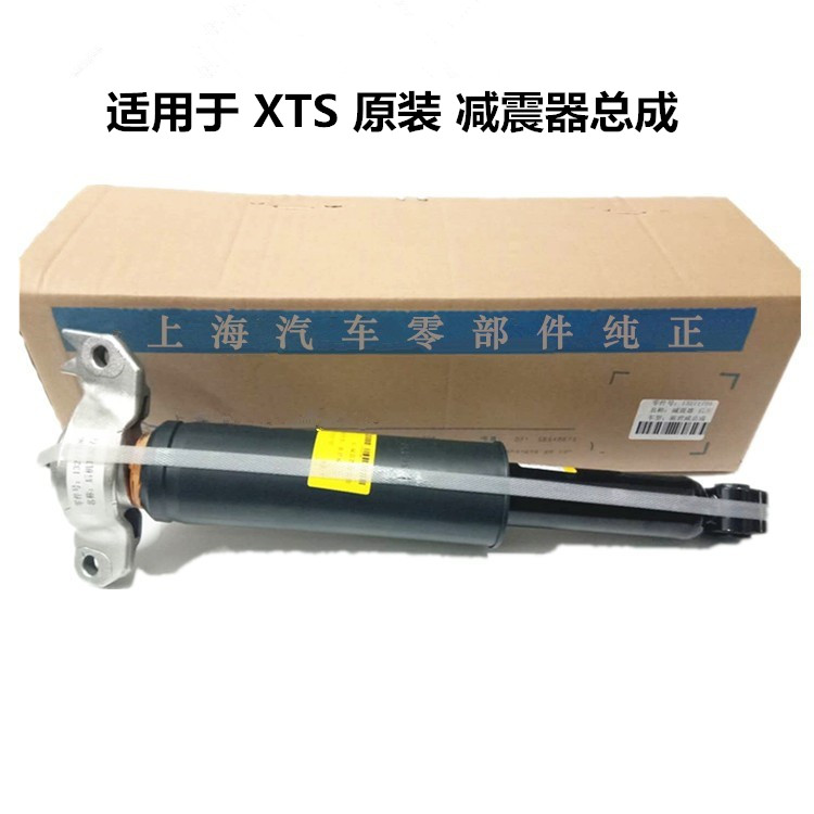 适用于凯迪拉克XTS前后减震器