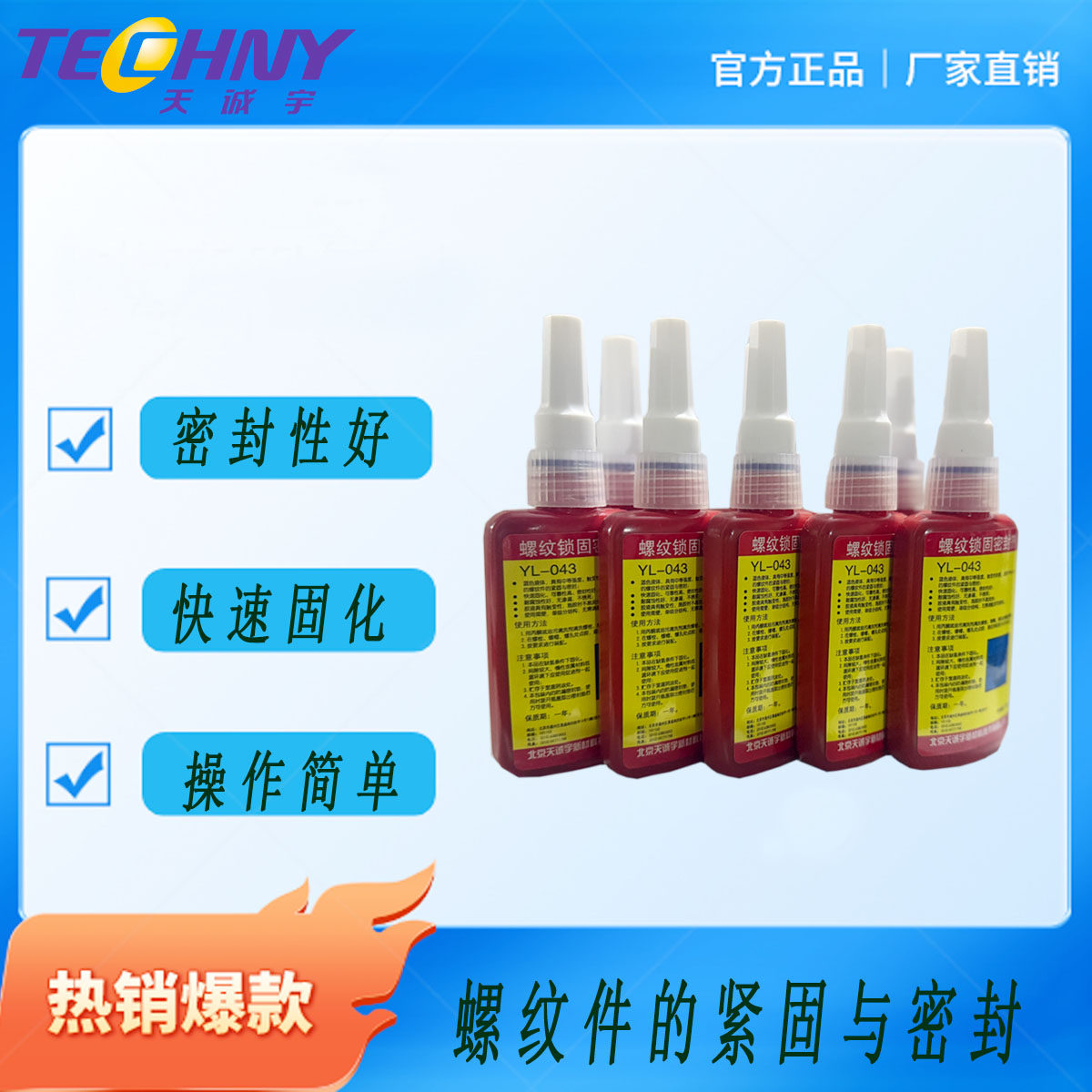 天诚宇密封胶缺氧固化