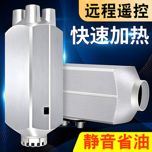 24v柴暖驻车加热器一体机12V汽车高原取暖器货车载电动家用暖风机