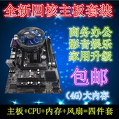 B85 B75 X79四核游戏CPU套装 四件套I3 全新电脑主板G41 H61