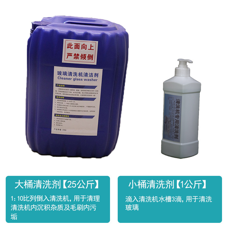 玻璃清洗机专用清洗设备清洁剂图片
