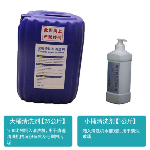 玻璃清洗机专用清洗设备清洁剂