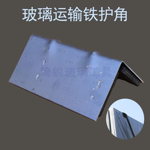 玻璃运输护角封车包角拉玻璃角垫