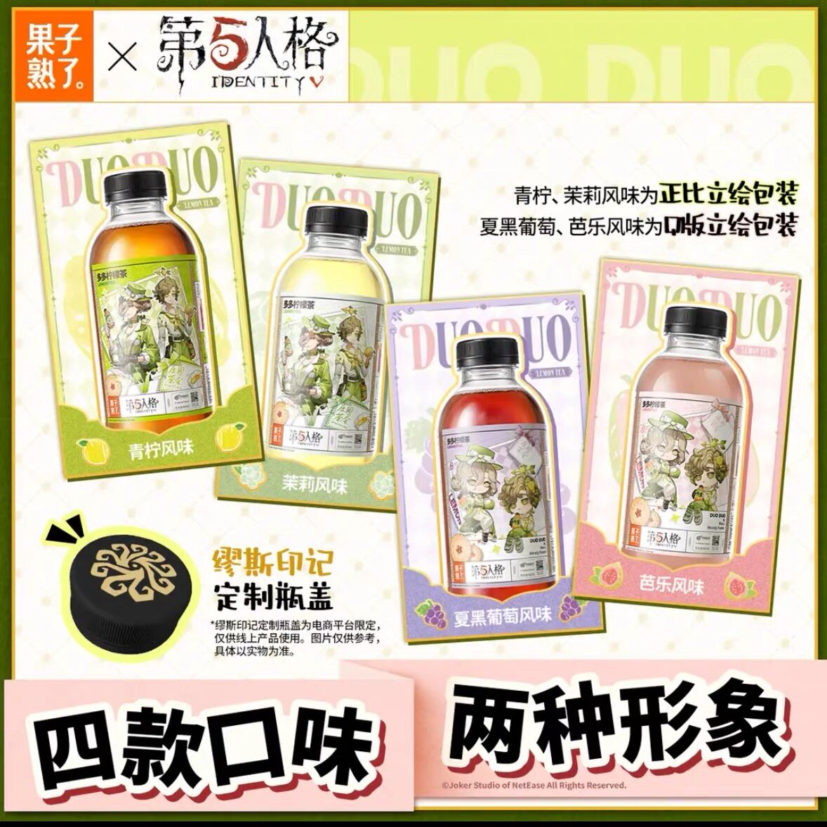 8瓶果子熟了第五人格联名款多多柠檬茶青柠莓果葡萄味500ml送周边图片