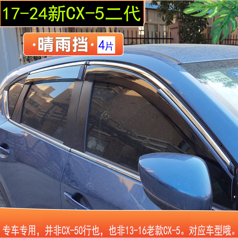 cx-5晴雨挡CX5门边条车身亮条