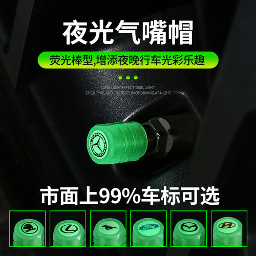夜光气门嘴帽荧光气门嘴盖带车标